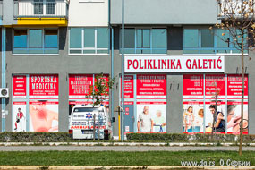 Частная поликлиника в городе Нови Сад