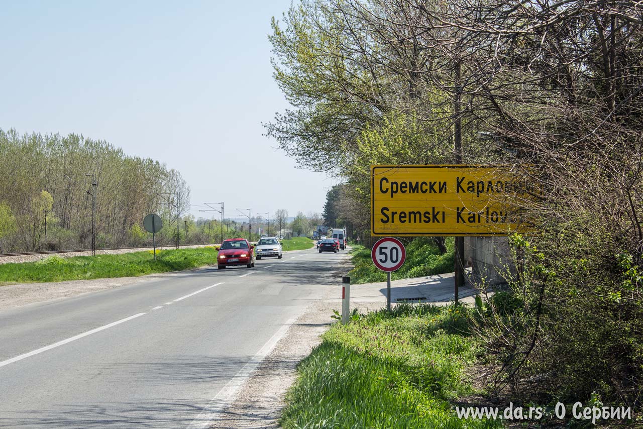 Въезжаем в Сремски Карловци